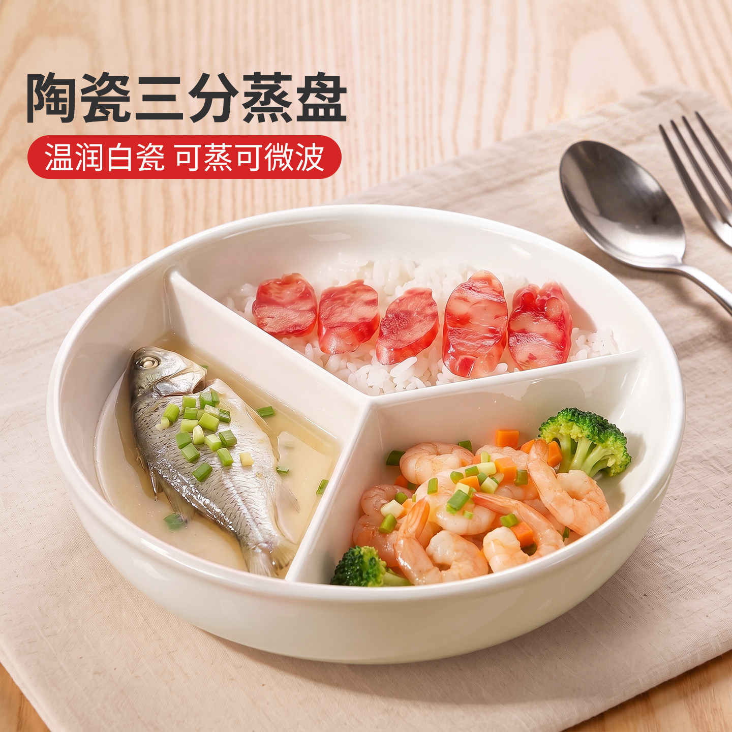 陶瓷三格蒸盘电饭煲分格餐盘减脂宝宝辅食一锅蒸加深分隔蒸碗盘子图片
