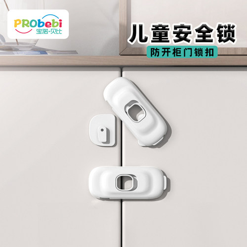 婴幼儿防开衣柜门锁安全锁