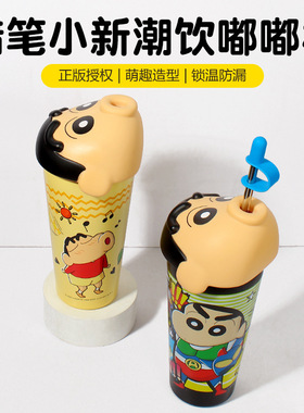 蜡笔小新保温杯男女生水杯大容量儿童不锈钢学生可爱便携吸管水杯