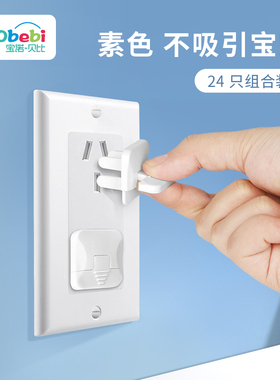 PRObebi 插座防儿童触电保护盖宝宝电源插孔排插安全塞安全防护盖