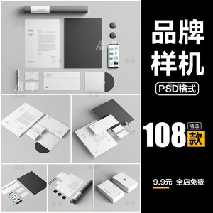 品牌企业形象VI设计样机模型办公文具提案展示智能贴图素材模板PS