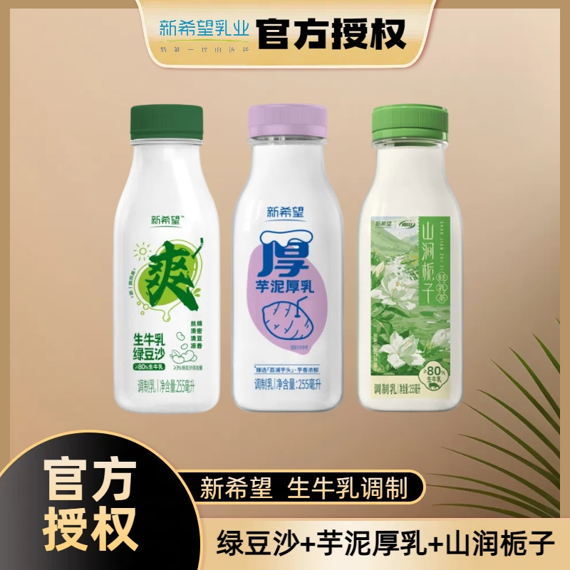 新希望南山255ml芋泥绿豆沙栀子轻乳茶低温牛奶儿童早餐整箱