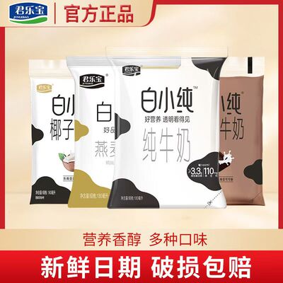 君乐宝白小纯牛奶袋装180ml网红小白奶原生鲜牛奶袋装批发常温