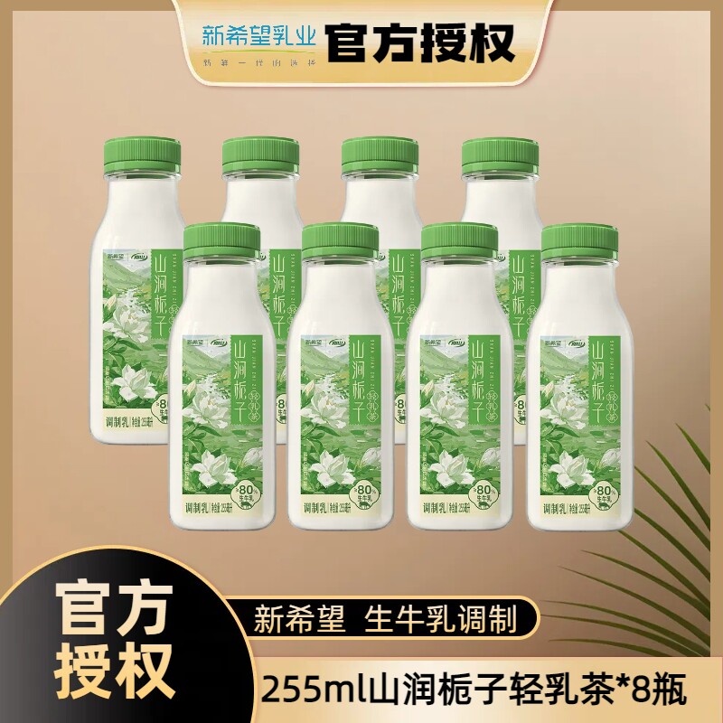 新希望南山255ml山涧栀子轻乳茶低温风味奶下午茶牛奶饮品整箱