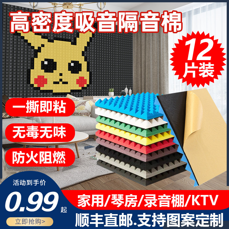卧室墙体隔音棉吸音棉超强消音拼图ktv琴房家用录音室内自粘壁画