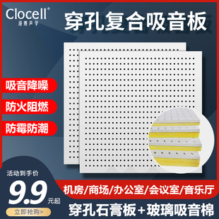 穿孔复合吸音板机房学校防火吸音吊顶墙面石膏硅钙板隔音装 饰材料