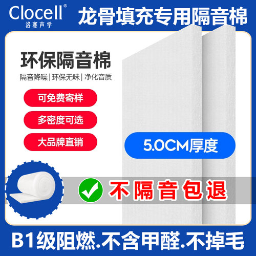 龙骨填充专用环保吸音棉隔音棉
