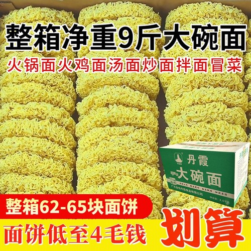 净重9斤大碗面非油炸方便面饼整箱散装面炒面火鸡面麻辣烫面专用