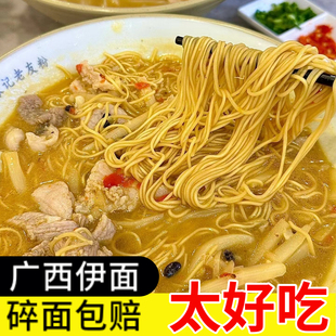 正宗南宁老友伊面珍研伊面广西伊面独立包装商用整箱