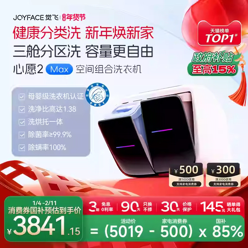 觉飞心愿2Max迷你内衣裤洗衣机小型双桶分区洗烘一体婴儿清洗衣机