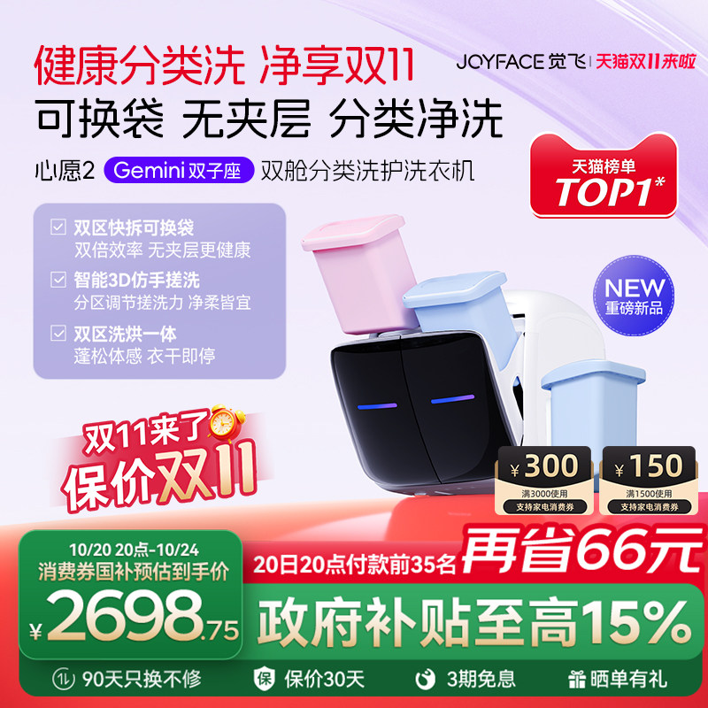 【双筒洗衣机】觉飞心愿2Gemini分区内衣裤迷你清洗衣机全自动
