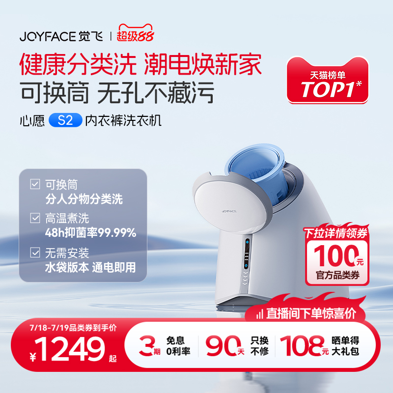 觉飞心愿S2内衣裤清洗衣机洗烘套装袜子分桶专用全自动小型迷你