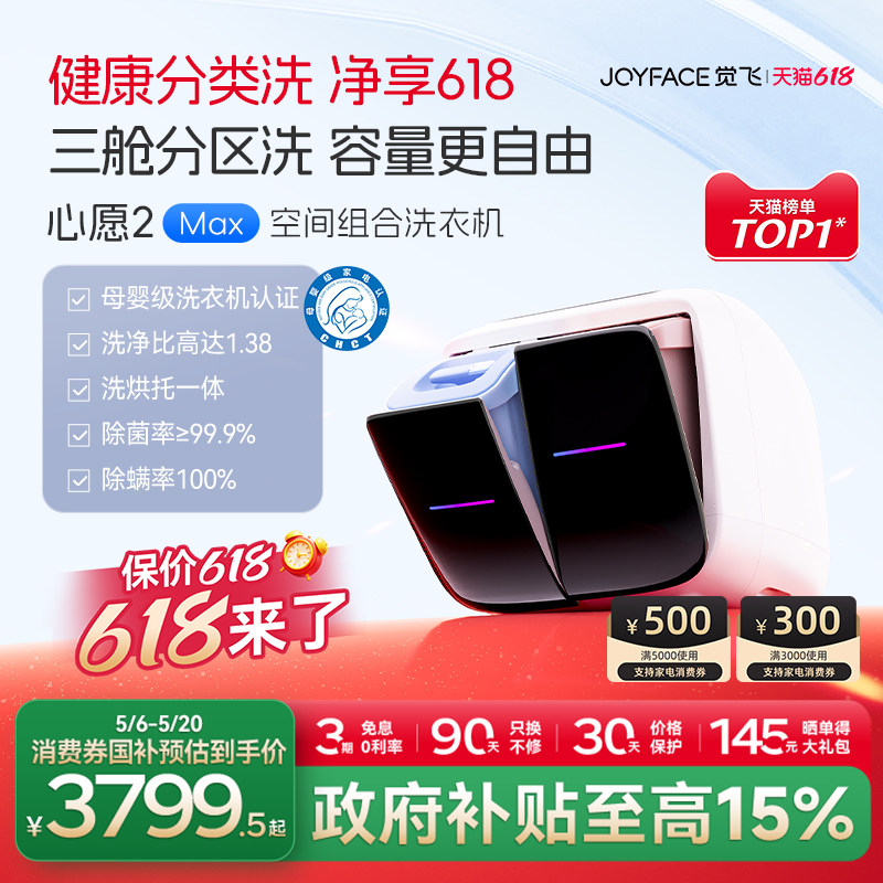 觉飞心愿2Max迷你内衣裤洗衣机小型双桶分区洗烘一体婴儿清洗衣机