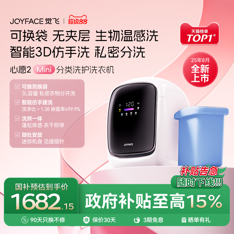 【重磅新品】觉飞心愿2Mini内衣裤洗烘一体全自动迷你小型洗衣机