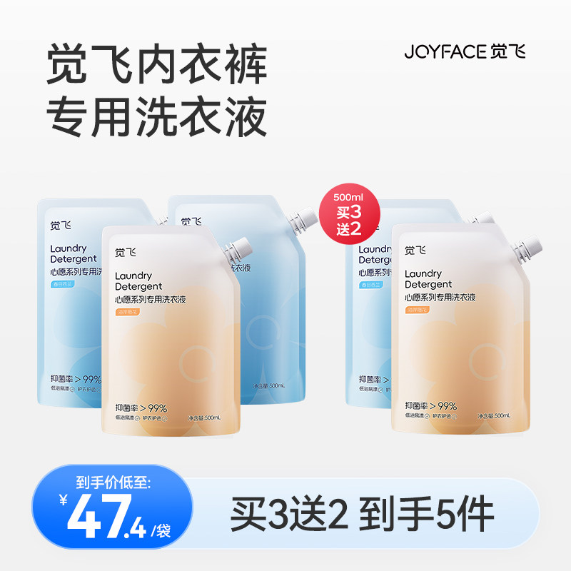 觉飞内衣裤专用洗衣液