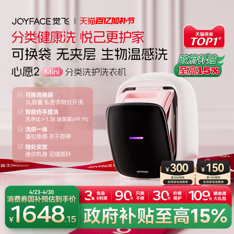 【畅销单品】觉飞心愿2Mini内衣裤洗烘一体全自动迷你小型洗衣机