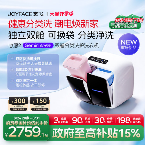 【双筒洗衣机】觉飞心愿2Gemini分区内衣裤迷你清洗衣机全自动
