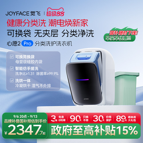 joyface觉飞洗烘一体内衣洗衣机