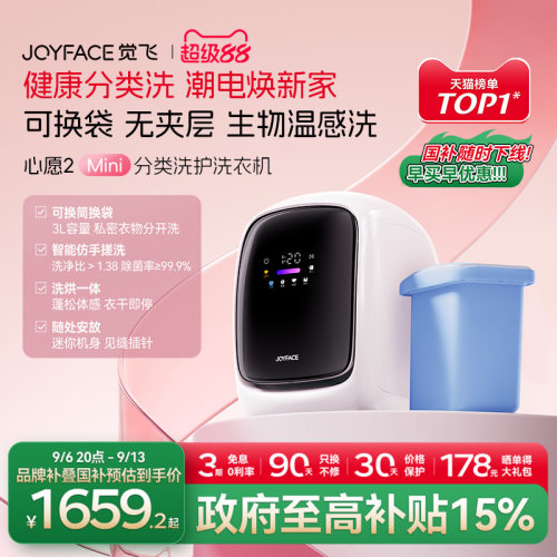 【畅销单品】觉飞心愿2Mini内衣裤洗烘一体全自动迷你小型洗衣机