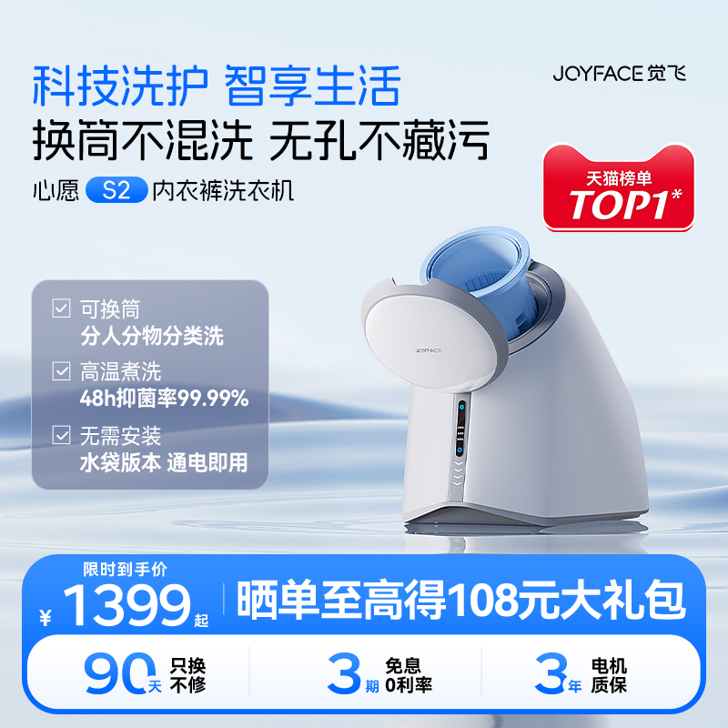 觉飞心愿S2内衣裤清洗衣机洗烘套装袜子分桶专用全自动小型迷你