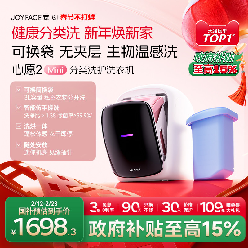 【重磅新品】觉飞心愿2Mini内衣裤洗烘一体全自动迷你小型洗衣机