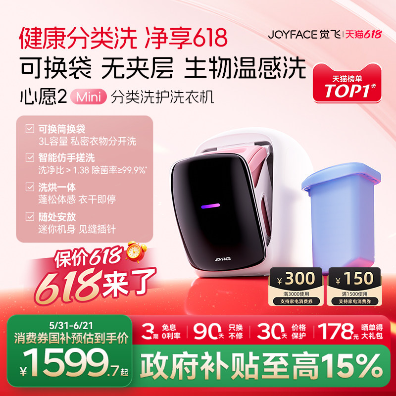 【畅销单品】觉飞心愿2Mini内衣裤洗烘一体全自动迷你小型洗衣机