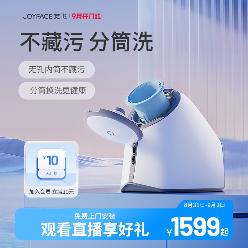 觉飞心愿S内衣裤清洗衣机洗烘套装袜子分桶专用全自动小型迷你