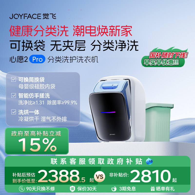 觉飞心愿2Pro内衣裤迷你洗烘一体专用全自动小型分桶家用洗衣机