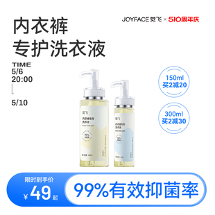 觉飞内衣内裤 专用洗衣液150ml 300ml去血渍易漂洗抑菌可机洗手洗