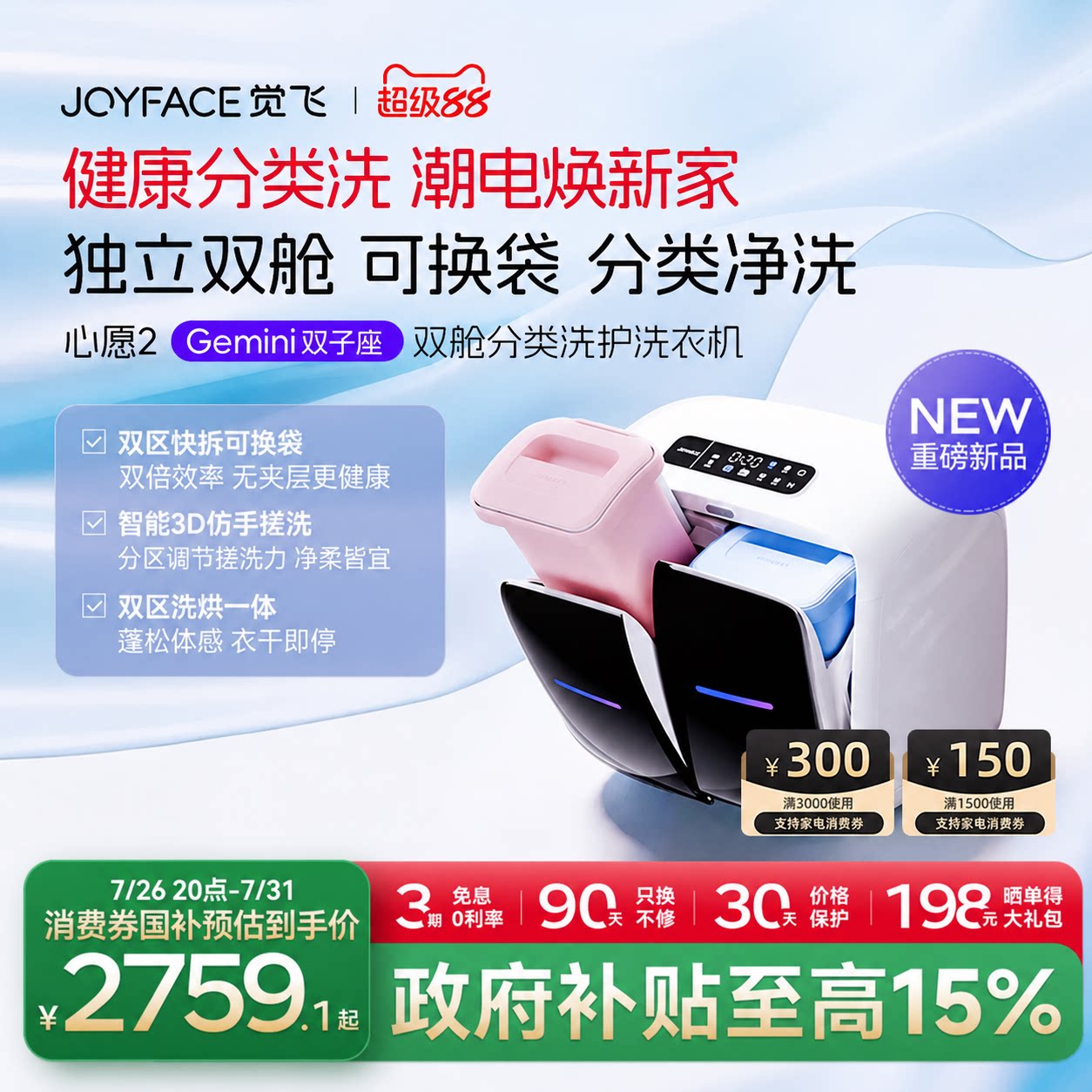 【年度新品】觉飞心愿2Gemini双舱分区内衣裤迷你清洗衣机全自动 - 实物图