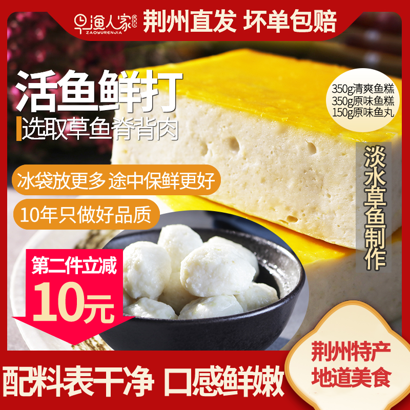 早渔人家 湖北荆州特产手工鱼糕纯鱼丸组合套餐火锅配菜食材850g