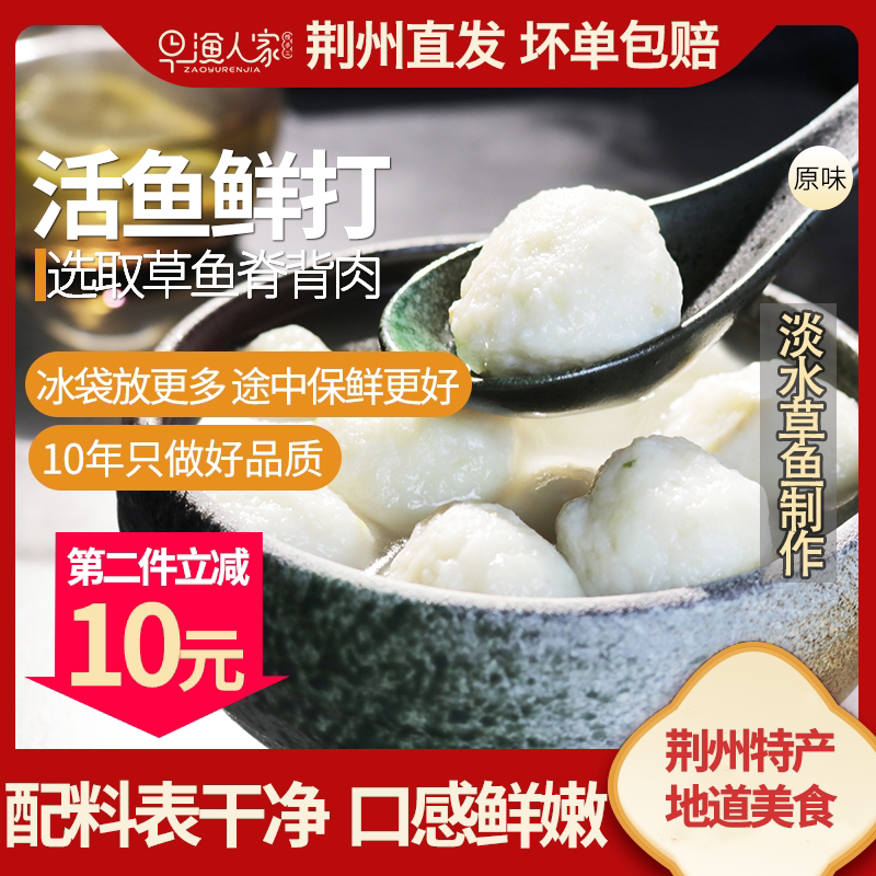 鱼丸火锅丸子淡水草鱼做无添加