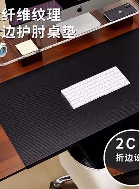 碳纤维纹理桌垫折边护肘超大皮革鼠标垫键盘垫扣挂边办公室桌面垫