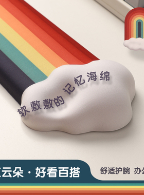 FTTOT彩虹云朵硅胶护腕鼠标垫 记忆棉慢回弹键盘手托女生护手腕垫
