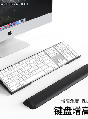 FTTOT人体工学键盘手托增高Z型机械键盘支架透明亚克力键盘托支架