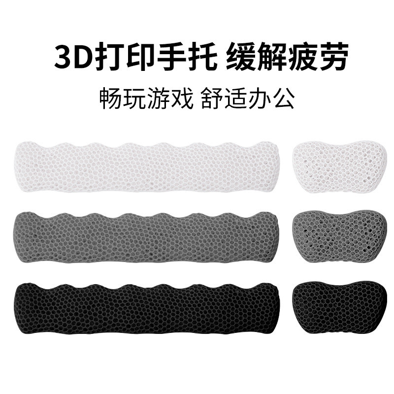 FTTOT3D打印键盘手托 人体工学护腕鼠标垫透气腕托办公男女生掌托