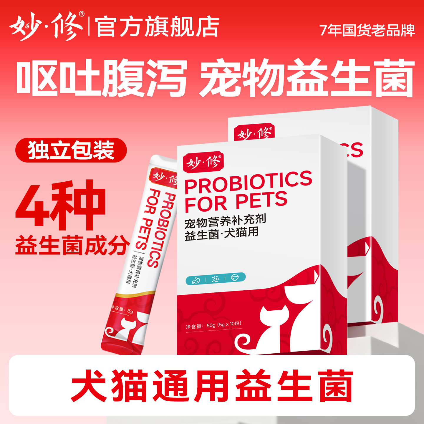 妙修益生菌猫肠胃宝呕吐