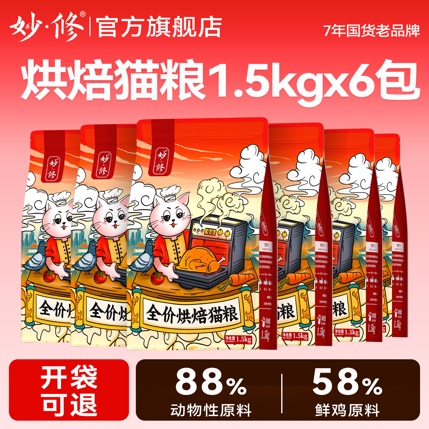 妙修烘焙猫粮全阶段鲜肉粮