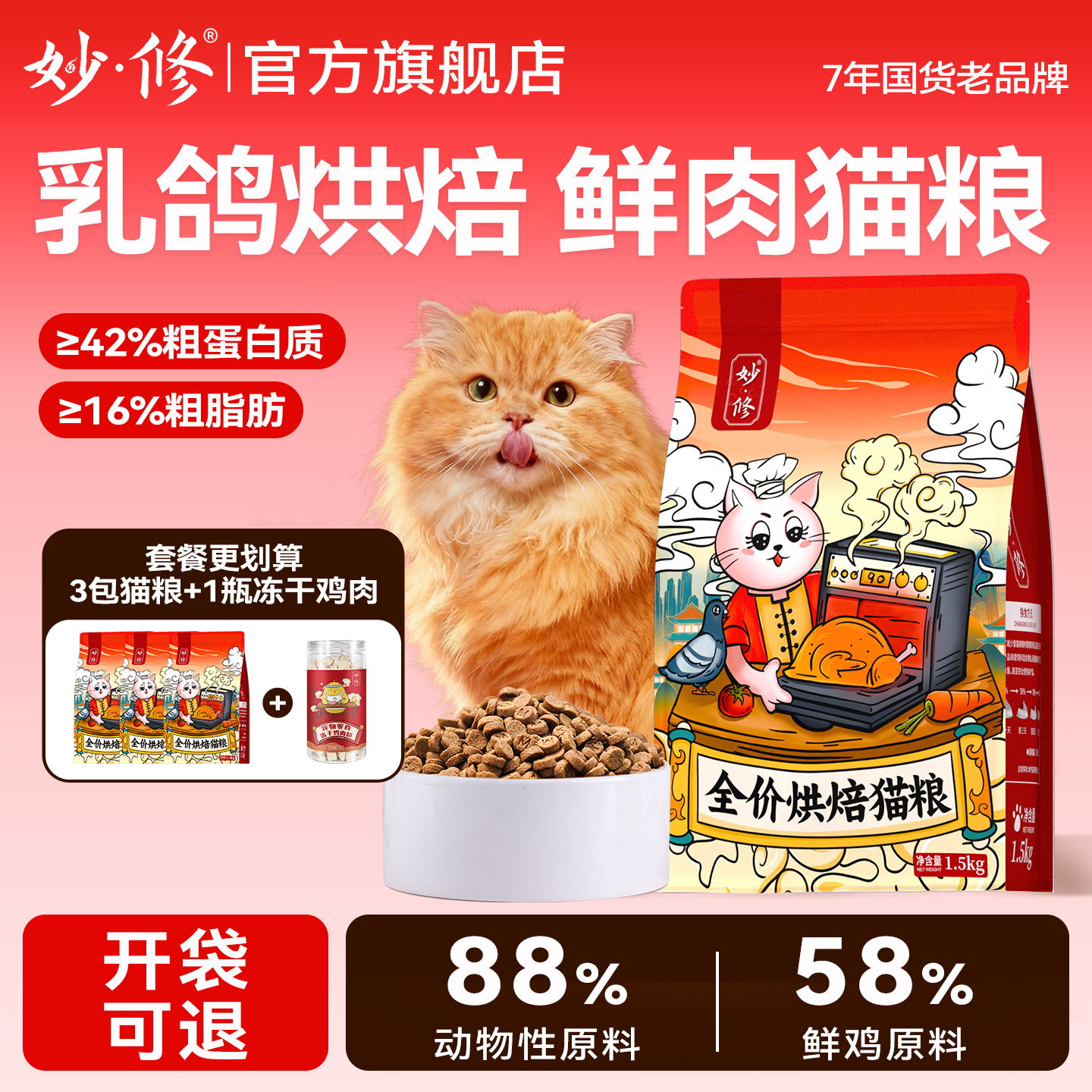 妙修烘焙猫粮乳鸽全阶段鲜肉粮