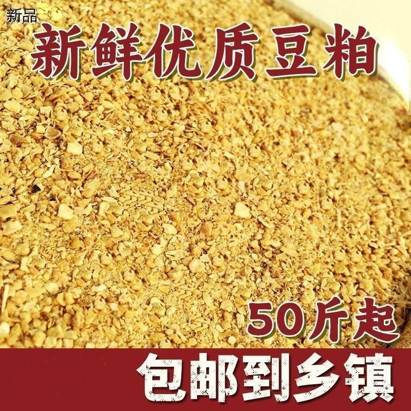 豆粕100斤猪用饲料喂鸡鸭鹅牛羊钓鱼饵料兽用养殖肥厂家直销