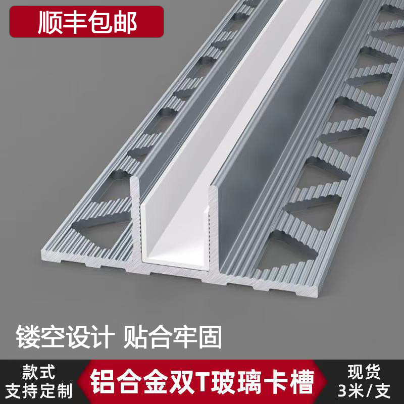 T型灯带预埋玻璃隔断卡槽