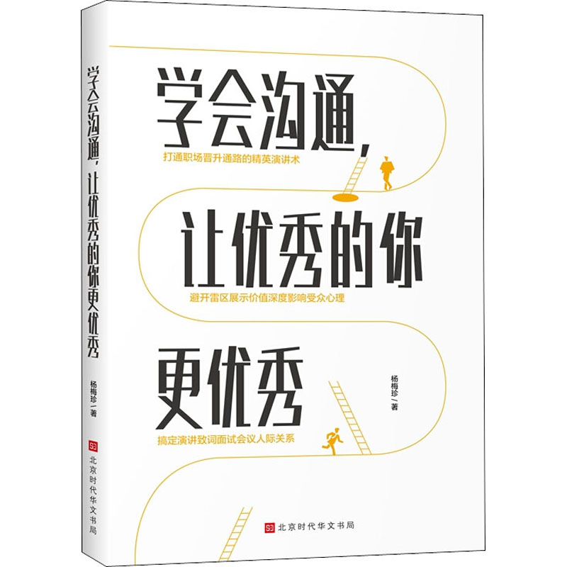 学会沟通