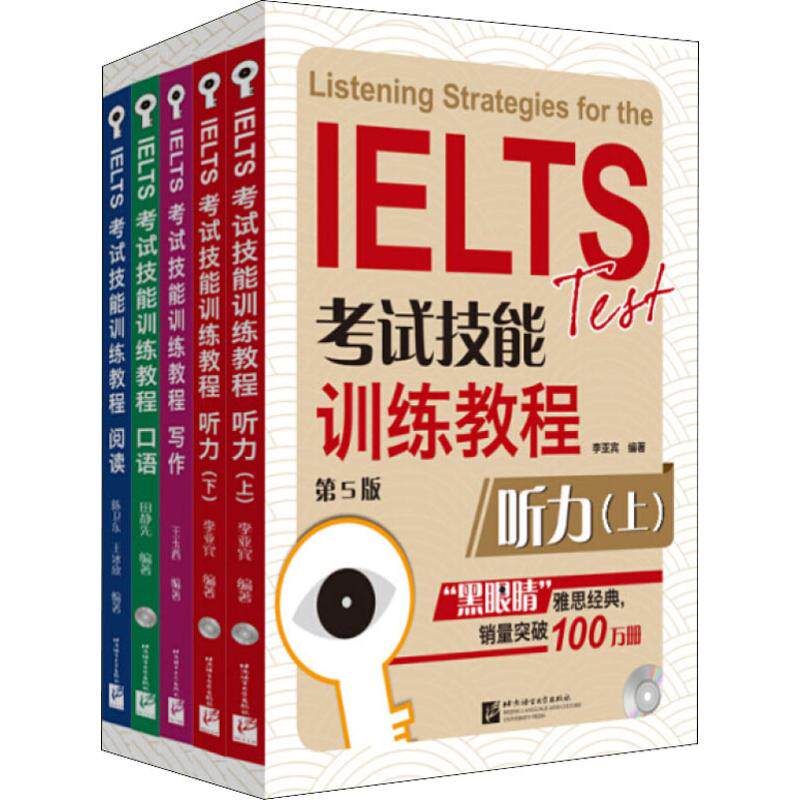 ielts考试技能训练教程 第5版(5册)