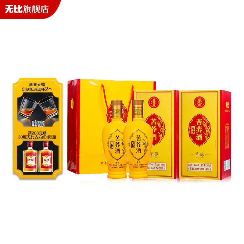 无比苦荞酒 紫荞 白酒礼盒装 45度500ml