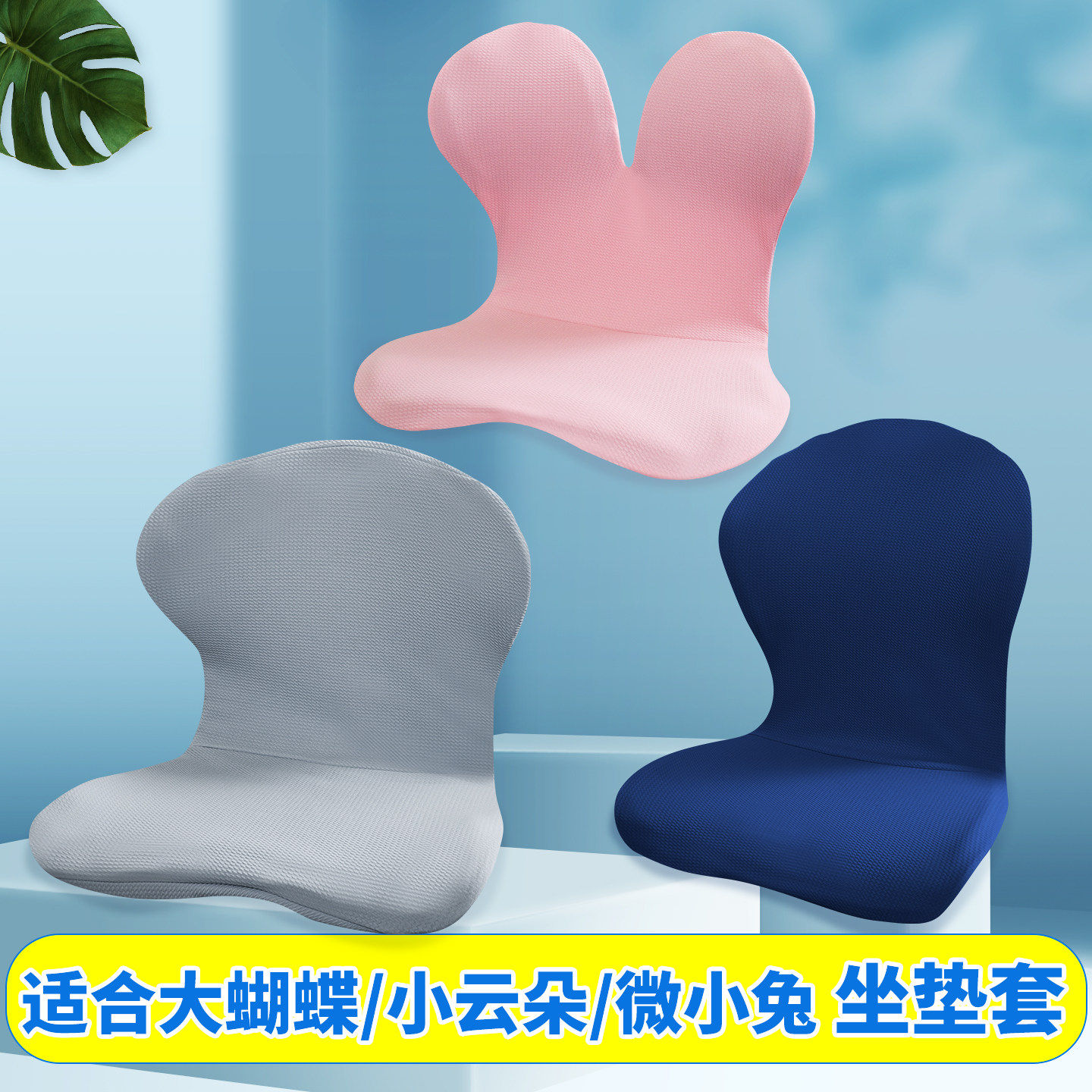 适合ztm护腰靠背坐垫套各型号