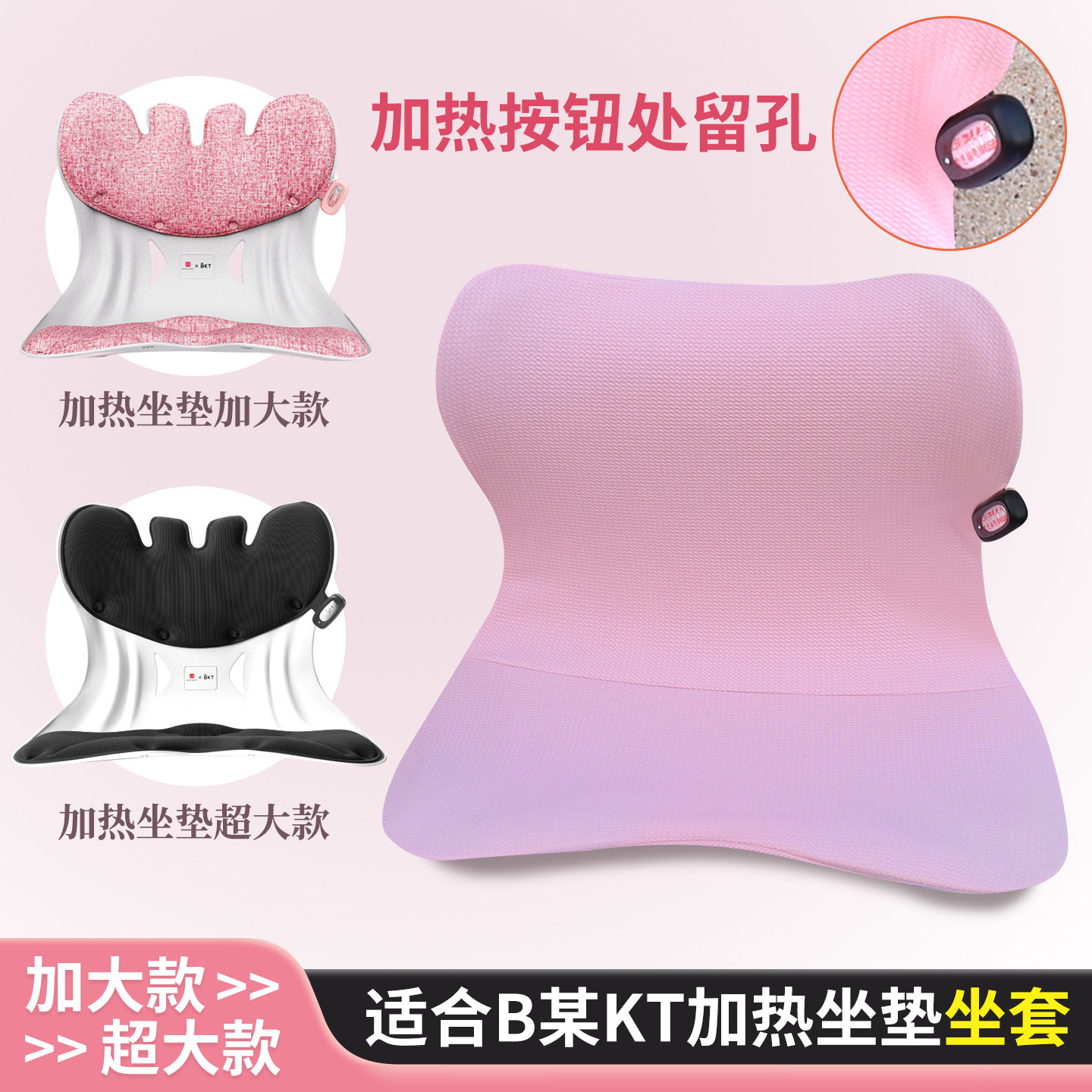 适合B某KT护腰加热坐垫套加大款超大款人体工学靠背座垫保护套罩