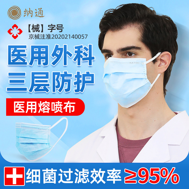【10只】纳通一次性医用外科口罩
99级优质熔喷布,灭菌级一次性医用口罩,亲肤透气,环氧灭菌,药监认证,医用品质,三层过滤防护,有效隔离,拒绝病原体!盒装更卫生,三层防护更安全,加宽带设计,再也不勒耳了!戴着更舒适!