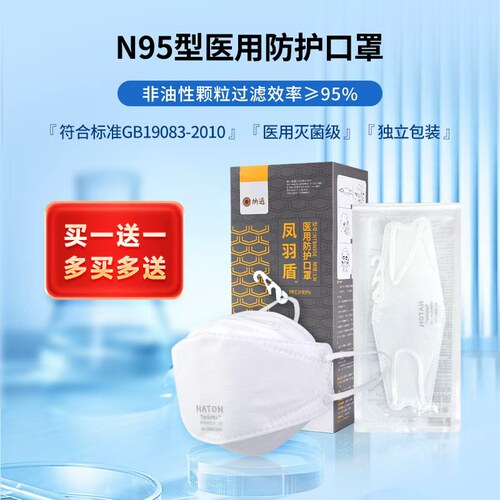 医用防护口罩独立包装纳通