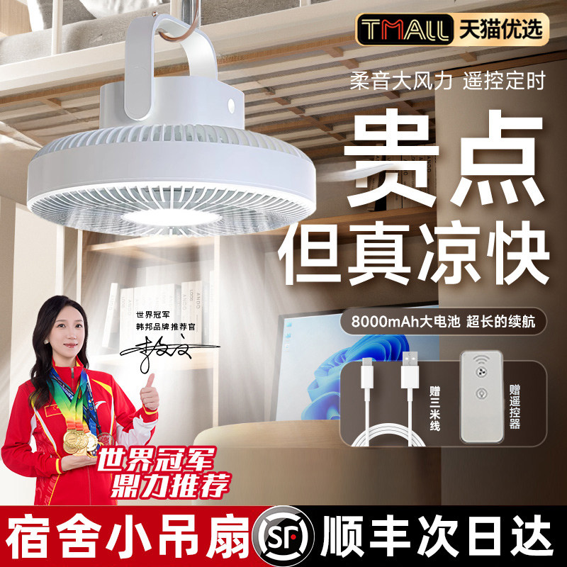 宿舍小吊扇2026新款学生寝室上下铺床专用usb可充电超静音大风力户外露营帐篷蚊帐照明电风扇长续航强力制冷