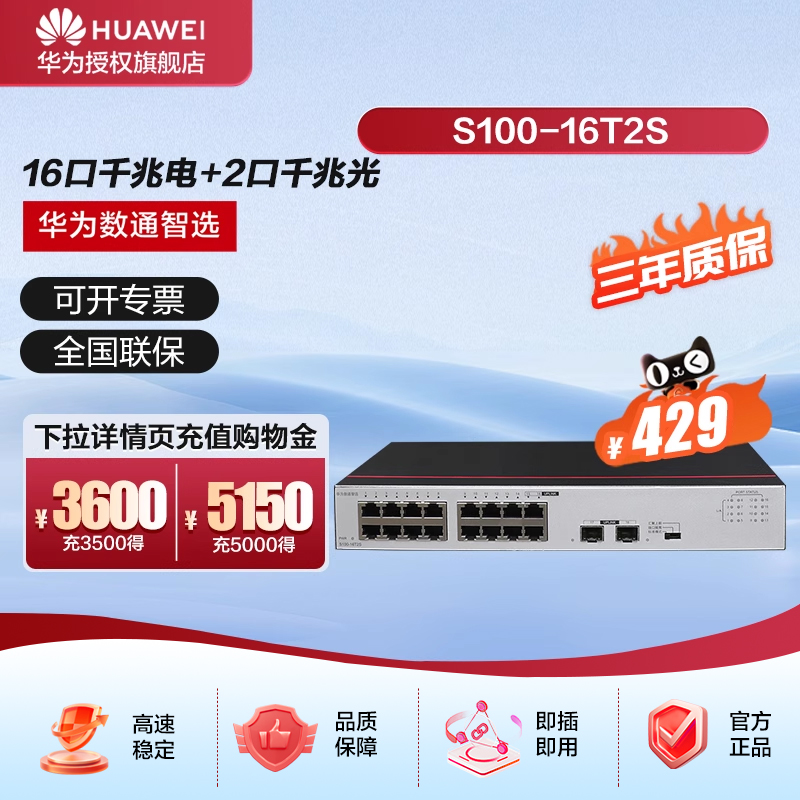 华为数通智选16口千兆交换机企业级光纤光电网线分线器转化器16电口+2光口以太网络分流器家用